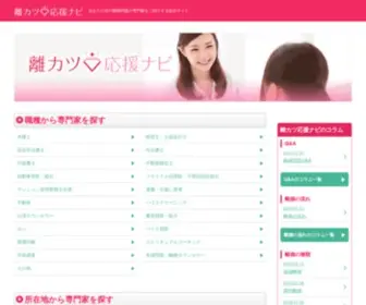 Rikonmondai-Soudan.com(離婚問題) Screenshot