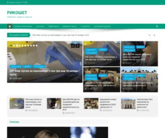 Rikoshet.eu(РИКОШЕТ) Screenshot