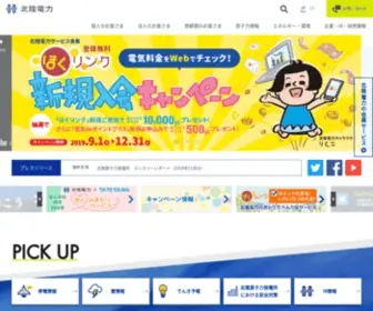 Rikuden.co.jp(北陸電力) Screenshot