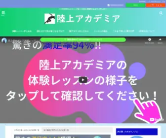 Rikujou-AC.com(陸上競技日本７位が代表) Screenshot