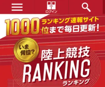 Rikumaga.com(陸上記録) Screenshot