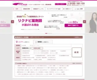Rikunabi-Yakuzaishi.jp(薬剤師の求人/転職/アルバイト/パートを探すなら【リクナビ薬剤師】) Screenshot