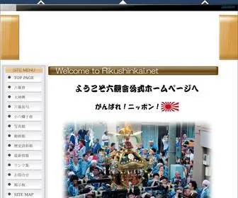 Rikushinkai.net(六親會.net) Screenshot