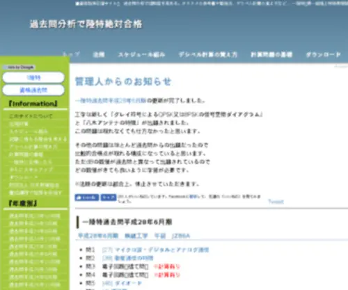 Rikutoku.com(過去問分析で陸特絶対合格) Screenshot