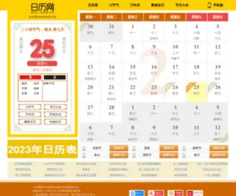 Rili.com.cn(日历网) Screenshot