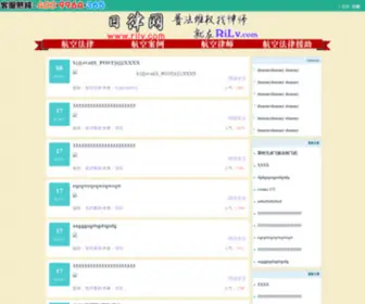 Rilv.com(日旅网) Screenshot
