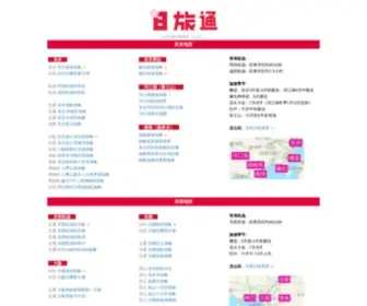 Rilvtong.com(日旅通) Screenshot
