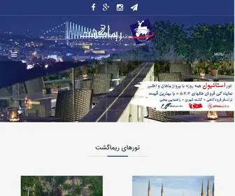 Rimagasht.com(ریما) Screenshot