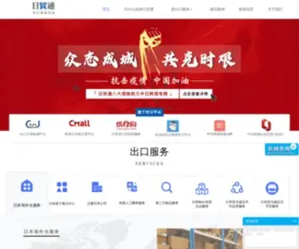 Rimaotong.com(日贸通) Screenshot