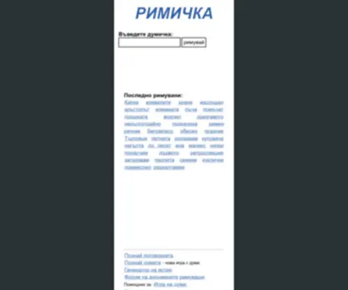 Rimichka.com(рими) Screenshot
