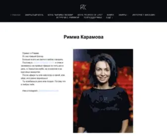 Rimmakaramova.ru(Римма) Screenshot
