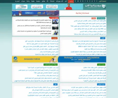 Rimnow.com(موريتانيا الآن) Screenshot