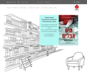 Rimonim-Publishing.com(בית) Screenshot