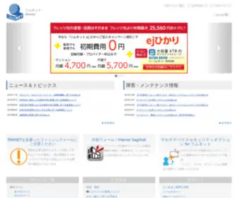 Rim.or.jp(リムネットインターネット接続サービス) Screenshot
