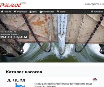 Rimos.ru(насос) Screenshot