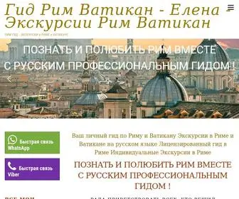 Rimturizm.ru(Елена) Screenshot