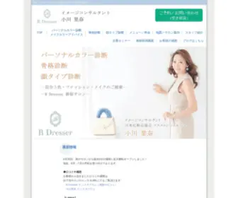 Rina-Ogawa.com(パーソナルカラー診断) Screenshot