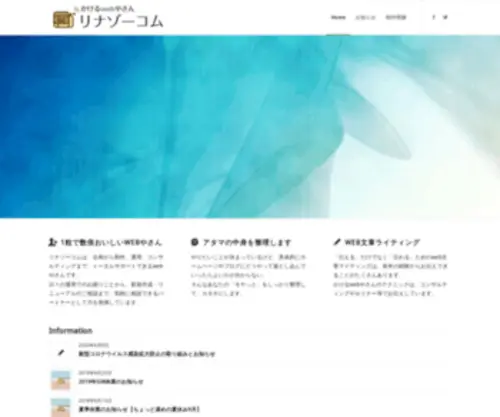 Rinazo.com(ホームページ制作) Screenshot