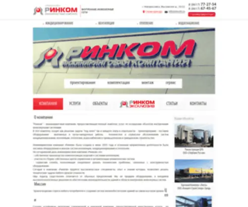 Rincom.ru(Ринком) Screenshot