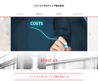 Rindconsulting.info(リンドコンサルティング株式会社) Screenshot