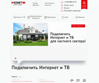 Rinet.net(Internet Service Provider) Screenshot