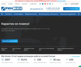 Rinfin.ru(Юридическая фирма Ринфин) Screenshot