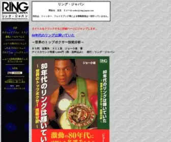 Ring-Japan.com(リング) Screenshot