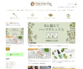 RingaRinga.net(手作り化粧品) Screenshot