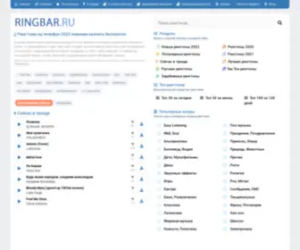 Ringbar.ru(85.17.54.213 22.05.:42:12) Screenshot