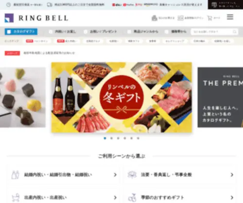 Ringbell.co.jp(カタログギフト) Screenshot