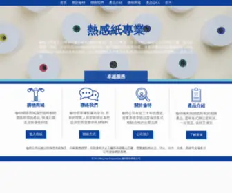 Ringcom.com.tw(倫特公司) Screenshot