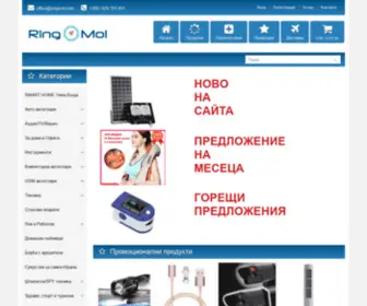 Ringmol.com(Онлайн магазин) Screenshot