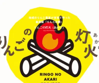 Ringo-NO-Akari.com(りんご) Screenshot