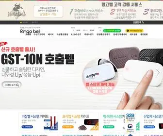 Ringobell.co.kr(링고벨) Screenshot