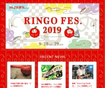 Ringofes.info(りんご音楽祭オフィシャルサイト) Screenshot