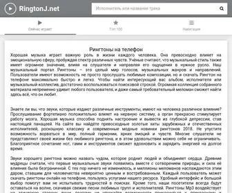 Ringtonj.net(Новинки рингтонов 2018) Screenshot