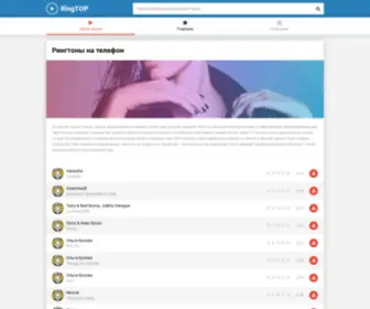 Ringtop.club(рингтон) Screenshot