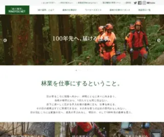 Ringyou.net(全国森林組合連合会が運営する林業・森林に関わる仕事や「緑) Screenshot