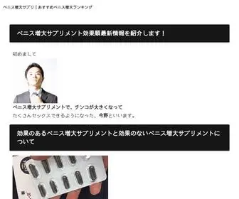 Rinjanitrans.com(ペニス増大サプリ) Screenshot