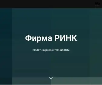 Rink.ru(РИНК) Screenshot