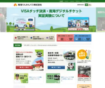 Rinkan.co.jp(南海りんかんバス株式会社) Screenshot