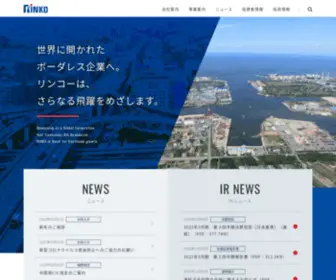 Rinko.co.jp(世界に開かれた新潟港を支え、新潟) Screenshot