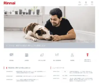 Rinnai.co.jp(リンナイ株式会社) Screenshot