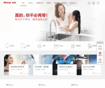 Rinnai.com.cn(林内网站) Screenshot