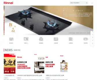 Rinnai.com.tw(台灣林內) Screenshot