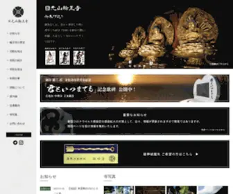 Rinnoji.or.jp(輪王寺) Screenshot