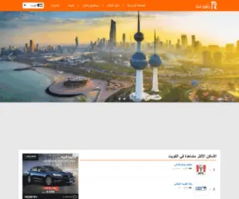 Rinnoo.net(دليل الكويت) Screenshot