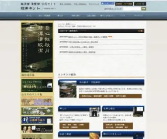 Rinnou.net(臨済宗) Screenshot