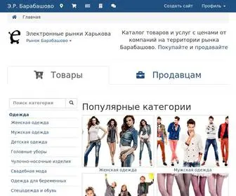 Rinok.kh.ua(Рынок Барабашова Харьков) Screenshot