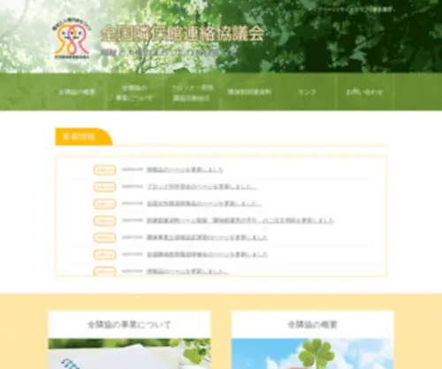 Rinpokan.com(全国隣保館連絡協議会) Screenshot